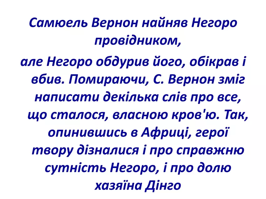 Хто стоїть за смертю Негоро – розслідування таємниці з роману Жуля Верна