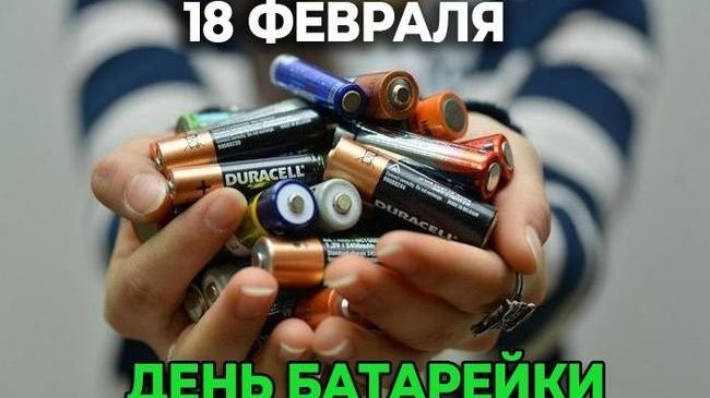 День батарейки історія виникнення та сучасні виклики
