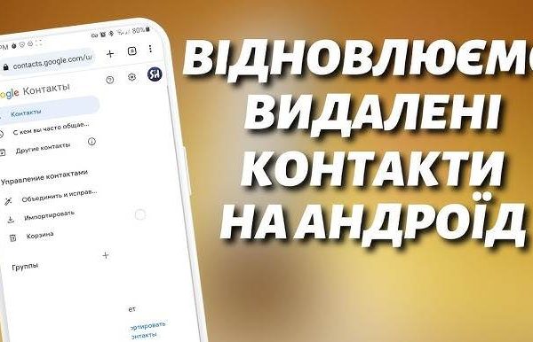 Як відновити видалений номер телефону без зайвих клопотів