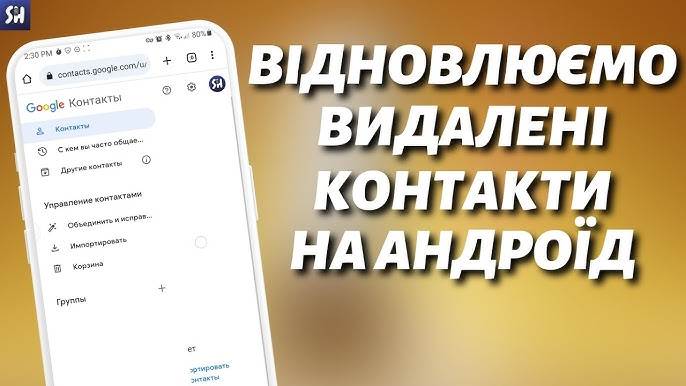 Як відновити видалений номер телефону без зайвих клопотів