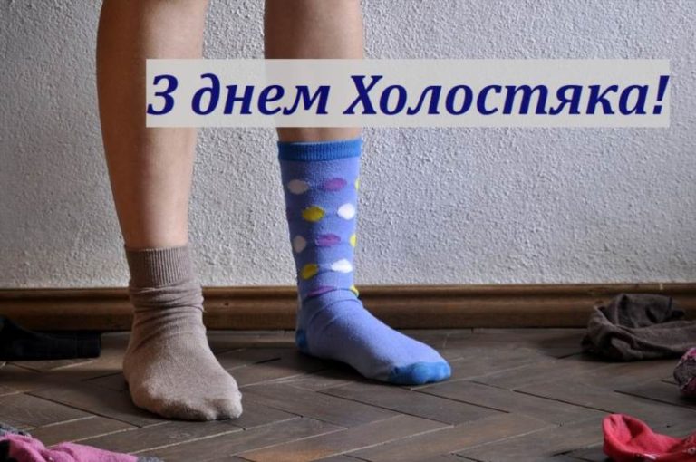 День Холостяка в Україні - від традицій до сучасних трендів