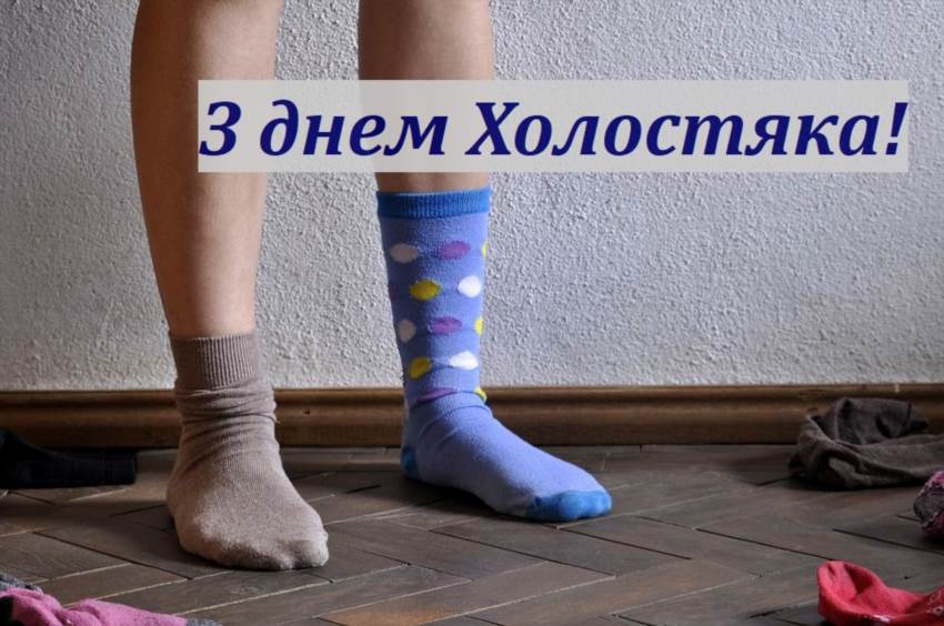 День Холостяка в Україні - від традицій до сучасних трендів