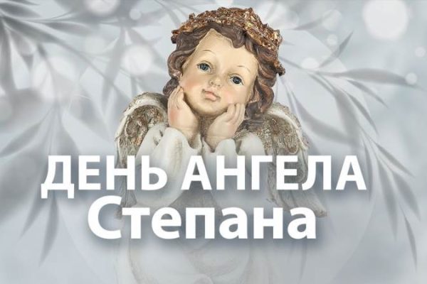 День Степана: давній зимовий святковий день