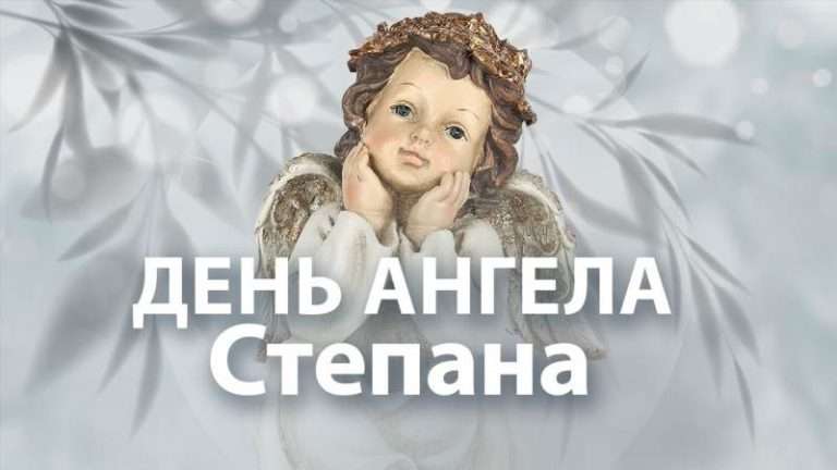 День Степана: давній зимовий святковий день