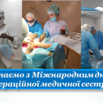 Операційна медсестра - невидимий герой хірургії та його професійне свято