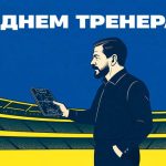Як з'явився День тренера і чому він важливий для кожного спортсмена
