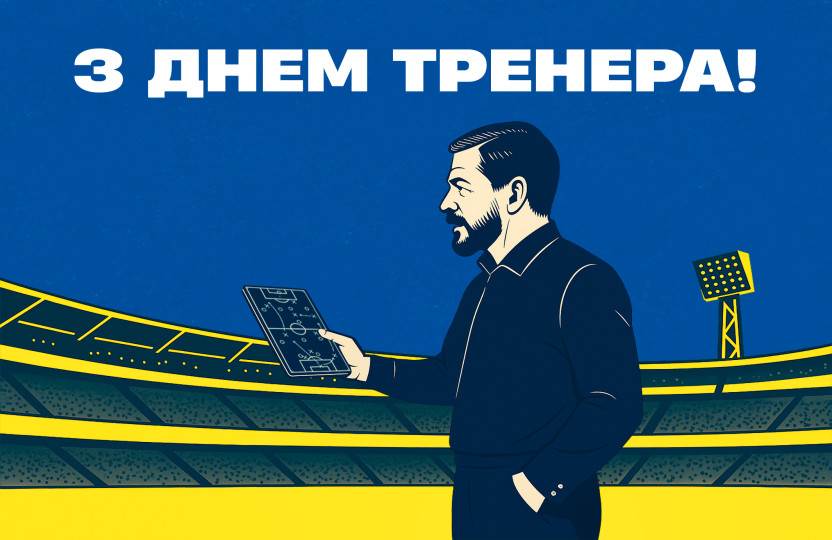 Як з'явився День тренера і чому він важливий для кожного спортсмена