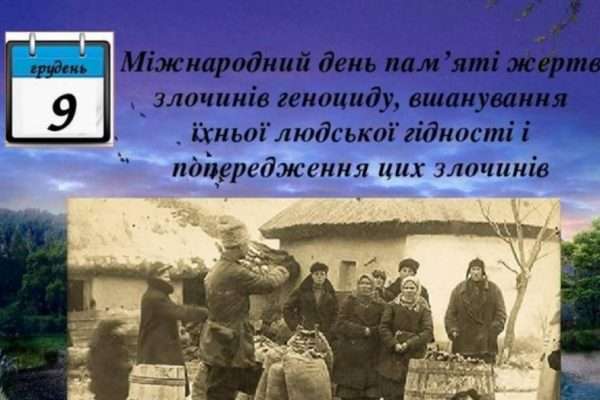 Чому світ згадує жертв геноциду і як це впливає на майбутнє