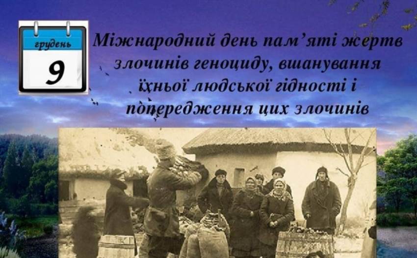 Чому світ згадує жертв геноциду і як це впливає на майбутнє