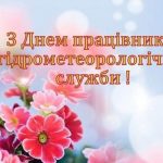 Як з'явилося свято метеорологів і чому воно важливе для кожного