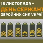 Як відзначають День сержанта ЗСУ та чому це свято важливе для армії
