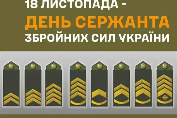 Як відзначають День сержанта ЗСУ та чому це свято важливе для армії