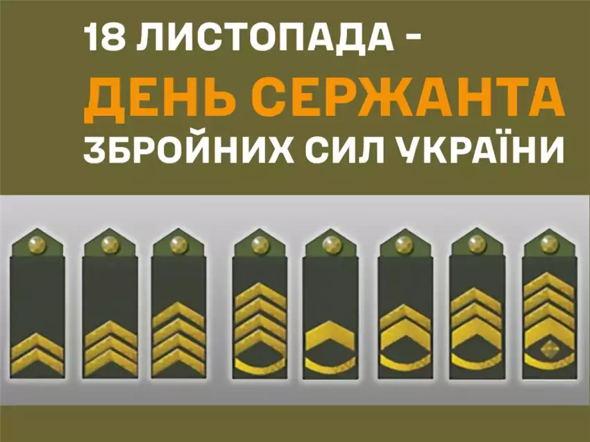 Як відзначають День сержанта ЗСУ та чому це свято важливе для армії