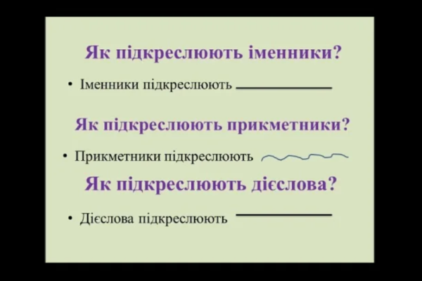 Як правильно підкреслювати прикметники в реченнях