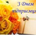 Як святкують День підприємця в Україні та чому це важливо