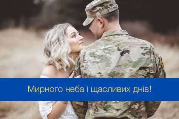 Як знайти правильні слова для привітання захисника з днем народження