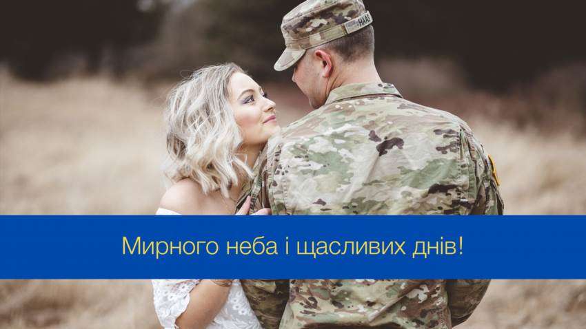 Як знайти правильні слова для привітання захисника з днем народження