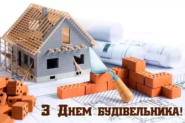 Як і коли українські будівельники відзначають своє професійне свято