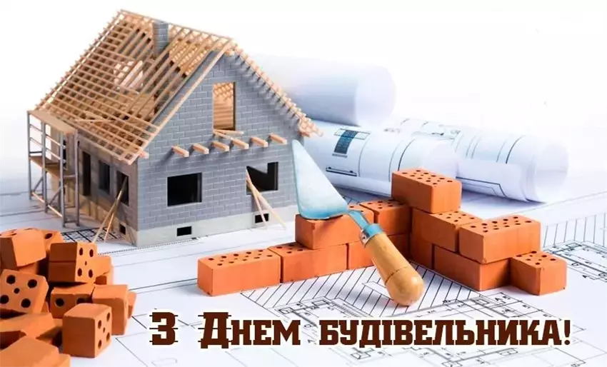 Як і коли українські будівельники відзначають своє професійне свято