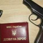 Як отримати дозвіл на зброю без зайвих клопотів